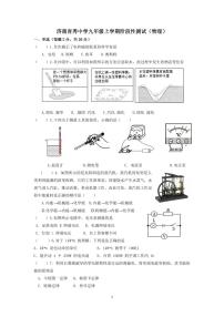 山东省济南市育秀中学2023-2024学年九年级12月月考物理试题