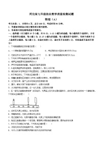 河北省沧州市吴桥县2023-2024学年九年级下学期开学物理试题