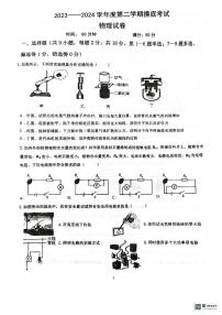 辽宁省朝阳市双塔区朝阳市第三中学2023-2024学年九年级下学期开学物理试题