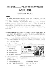 四川省宜宾市翠屏区2023-2024学年八年级上学期期末考试物理试题
