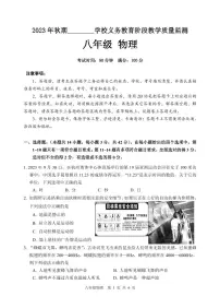 四川省宜宾市翠屏区2023-2024学年八年级上学期期末考试物理试题