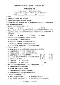 福建省福州第一中学2023-2024学年下学期九年级物理开学考试试题