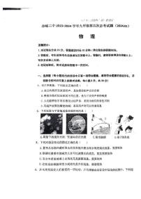 内蒙古赤峰市赤峰三中2023－2024学年九年级下学期开学考试物理试题