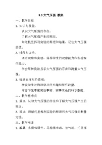 人教版八年级下册9.3 大气压强教案设计
