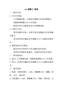 人教版八年级下册8.3 摩擦力教学设计及反思