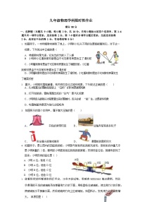 09，辽宁省沈阳市南昌初级中学2023-2024学年九年级下学期2月考试物理试卷(1)