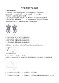 11，黑龙江省绥化市明水县明水县第二中学2023-2024学年九年级下学期开学物理试题()