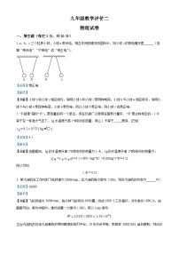 13，安徽省芜湖市三山区2023-2024学年九年级上学期第二次月考物理试题