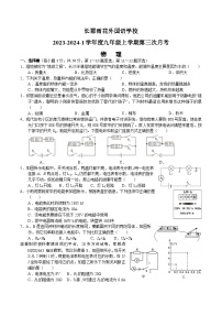 15，湖南省长沙市长郡雨花外国语学校2023-2024学年九年级上学期第三次月考物理试题