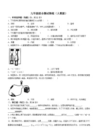 187，吉林省四平市伊通满族自治县景台镇满族九年一贯制学校2023-2024学年九年级下学期开学检测物理试题