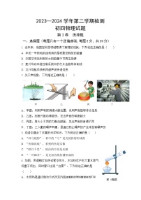 204，山东省济宁学院附属中学（五四制）2023-2024学年九年级下学期开学考试物理试题