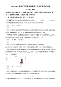 223，江西省永修县第三中学2023-2024学年八年级下学期开学考试物理试题