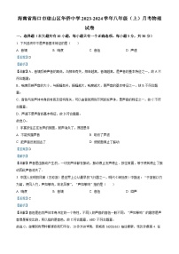 225，海南省海口市琼山区华侨中学2023-2024学年八年级上学期月考物理试题