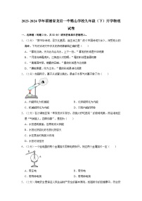 228，福建省龙岩一中锦山学校2023-2024学年九年级下学期开学物理试卷