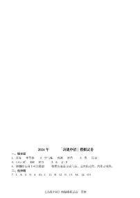 239，2024年河南省驻马店市泌阳县中考一模物理试题(1)