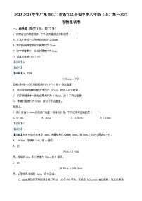 246，广东省江门市蓬江区怡福中学2023-2024学年八年级上学期第一次月考物理试题