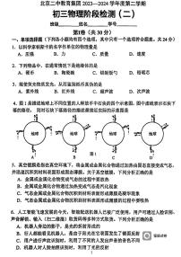 北京市第二中学2023-2024学年九年级下学期阶段检测二物理试卷