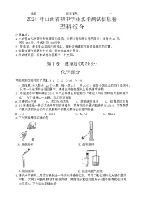 21，2024年山西省长治市潞州区长治市郊区大辛庄中学九年级中考模拟预测物理.化学试题