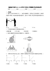 福建省宁德市2023-2024学年八年级上学期期中考试物理试卷(含答案)