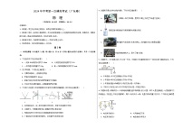 2024年初三中考第一次模拟考试试题：物理（广东省卷）（考试版A3）