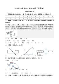 2024年初三中考第一次模拟考试试题：物理（新疆卷）（参考答案及评分标准）