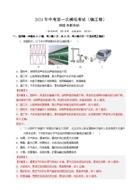 2024年初三中考第一次模拟考试试题：物理（镇江卷）（全解全析）