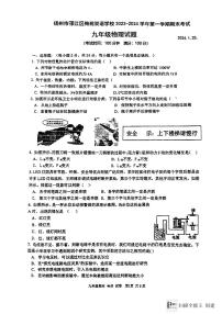 江苏省扬州市邗江区梅苑双语学校2023-2024学年九年级上学期1月期末物理试题