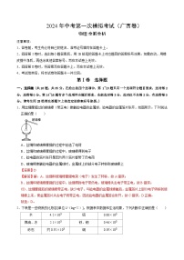 物理（广西卷）-冲刺中考：2024年中考第一次模拟考试