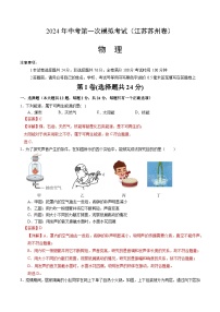 物理（江苏苏州卷）-冲刺中考：2024年中考第一次模拟考试