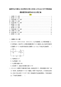 高频考点专题01电功率的计算-江苏省12市2023年中考物理真题按题型难易度知识点分类汇编