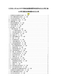 江苏省12市2023年中考物理真题按题型难易度知识点分类汇编-04填空题经典基础题知识点分类