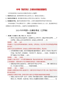 物理（江西卷）-冲刺中考：2024年中考第一次模拟考试