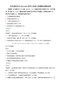 17，河北省邢台市2023-2024学年九年级上学期期末物理试题