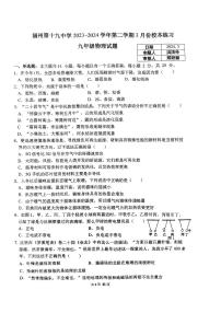 22，福建省福州十九中2023-2024学年九年级下学期物理开学考优试