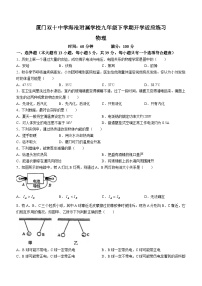 23，福建省厦门双十中学海沧附属学校2023-2024学年九年级下学期开学考试物理试题()