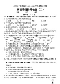 26，北京市第二中学2023-2024学年九年级下学期阶段检测二物理试卷