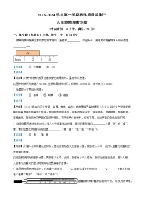 49，河南省周口市西华县联考2023-2024学年八年级上学期12月月考物理试题