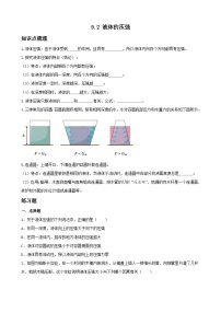 初中物理人教版八年级下册第九章 压强9.2 液体的压强同步达标检测题