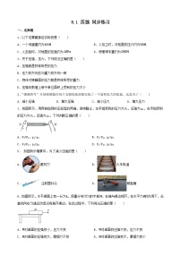 人教版八年级下册9.1 压强综合训练题