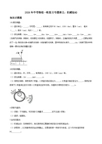 2024年中考物理一轮复习专题讲义：机械运动（含答案）