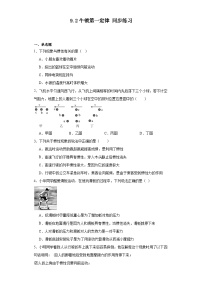 苏科版八年级下册牛顿第一定律课时作业