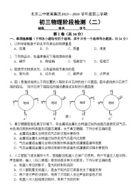 北京市第二中学2023-2024学年九年级下学期阶段检测二物理试卷