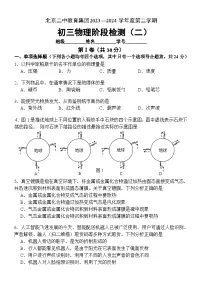 北京市第二中学2023-2024学年九年级下学期阶段检测二物理试卷