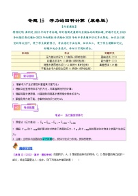 专题14  浮力的四种计算方法-（知识+考点+分层练习）--中考物理一轮复习考点讲和练（全国通用）