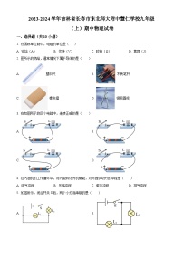 吉林省长春高新技术产业开发区慧仁学校2023-2024学年九年级上学期期中物理试题（原卷版+解析版）