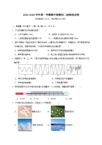 广东省云浮市云浮中学2023-2024学年八年级上学期期中考试物理试题