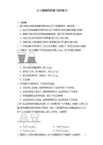 苏科版八年级下册液体的压强随堂练习题