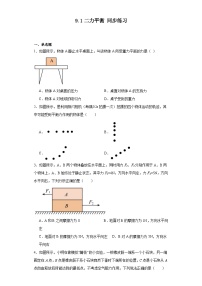 苏科版八年级下册二力平衡课后测评