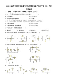 湖北省恩施市思源实验学校2023-2024学年九年级上学期期中物理试题（原卷版+解析版）