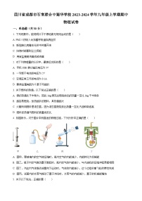 四川省成都市石室联合中蜀华学校2023-2024学年九年级上学期期中物理试题（原卷版+解析版）